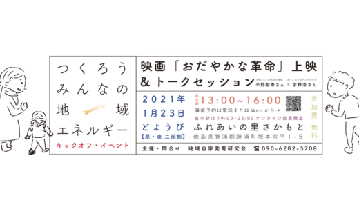 つくろうみんなの地域エネルギー キックオフ・イベント