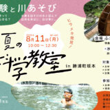 発電の実験と川遊び！