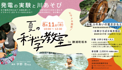発電の実験と川遊び！